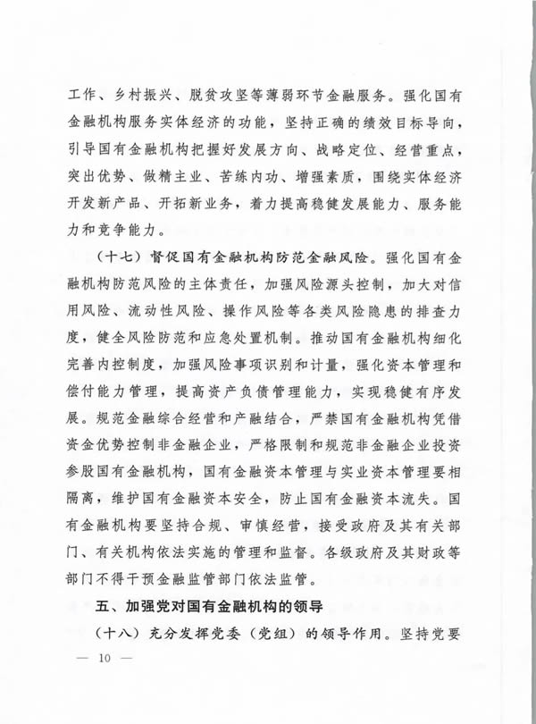 河南省委、省政府出台《关于完善国有金融资本管理的实施意见》