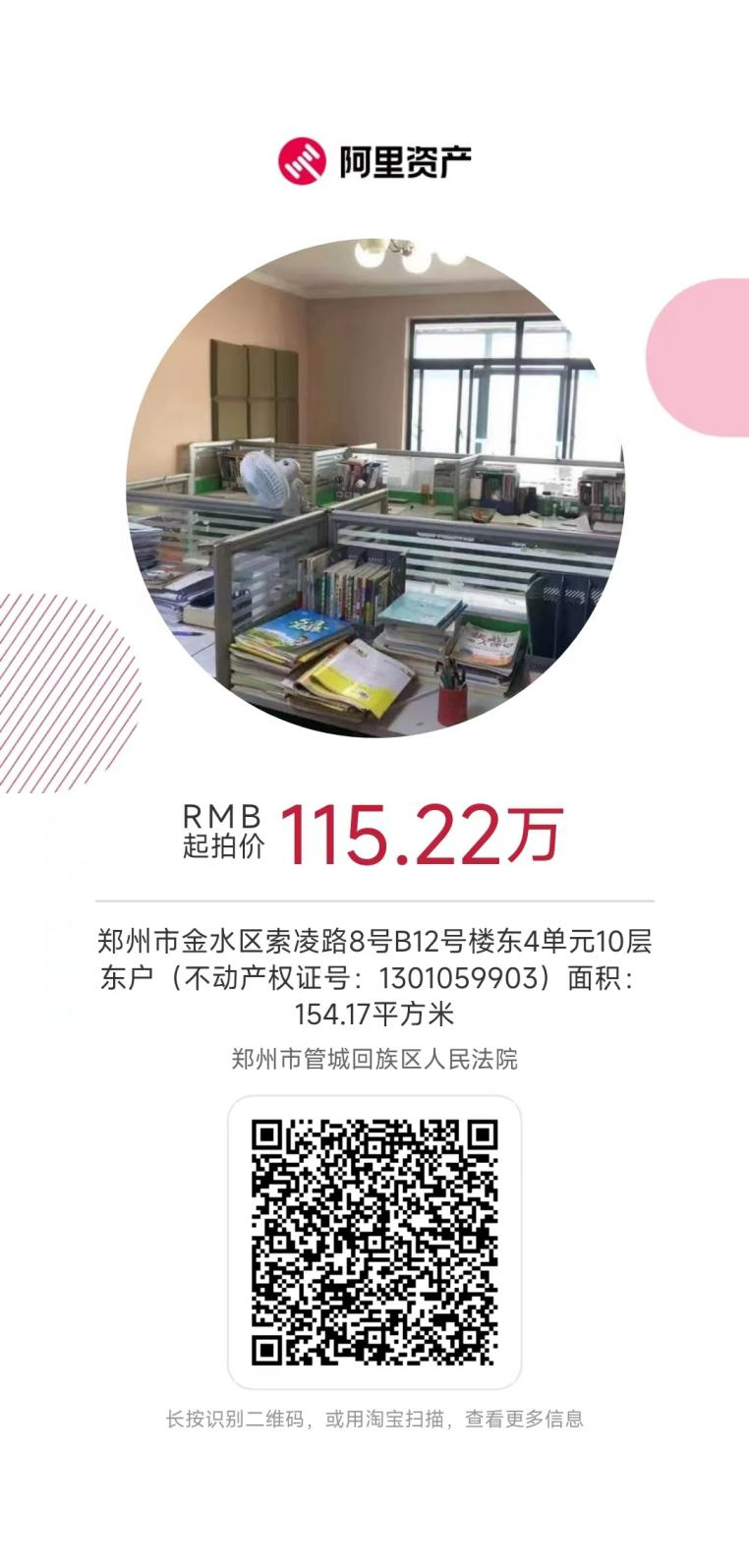 资产推介|优质住宅、商业门面房集中推介