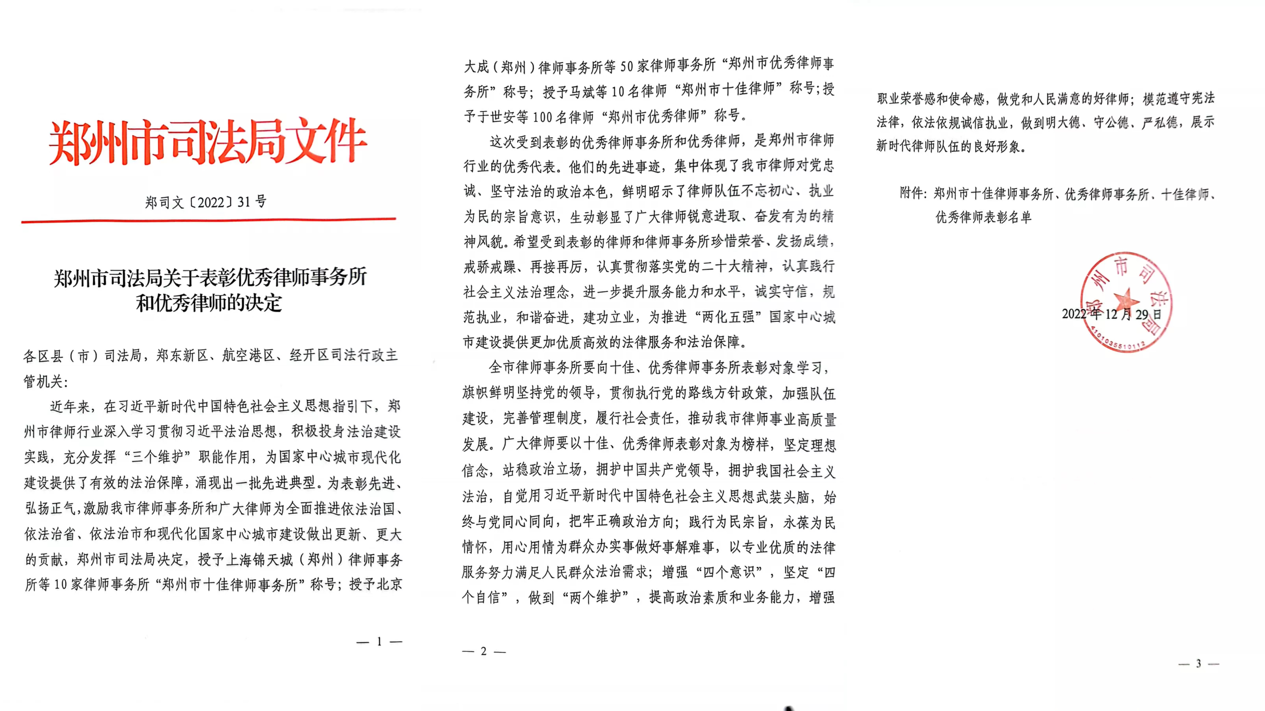 法本动态|热烈祝贺河南法本律师事务所刘宁律师被评为“郑州市优秀律师”