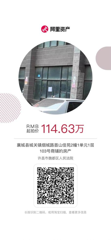 许昌市优质商铺处置推介