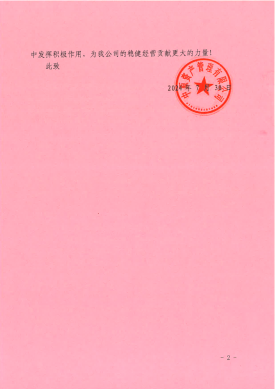 法本动态 |河南法本律师事务所收到中原资产管理有限公司《感谢信》