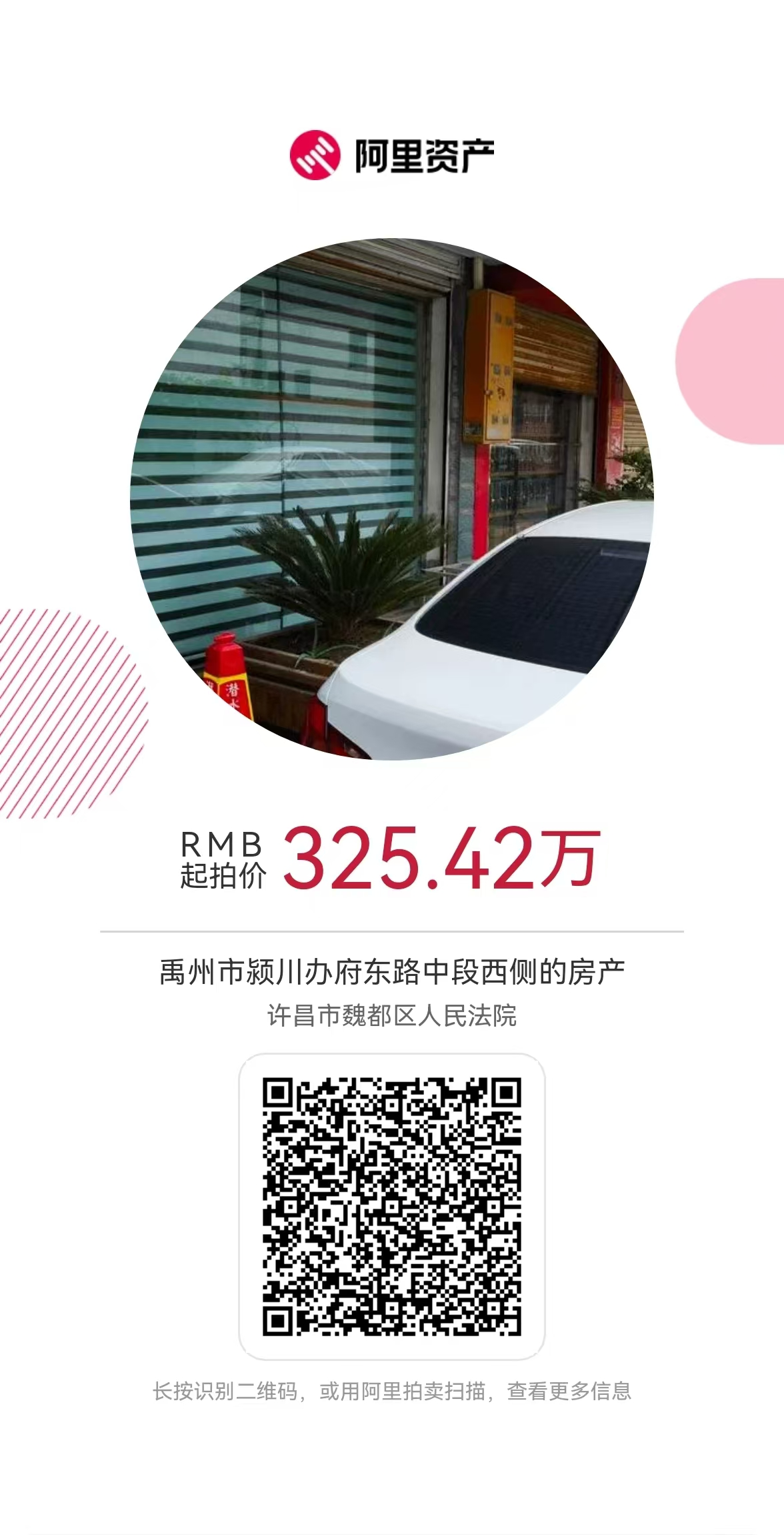 禹州优质资产推介