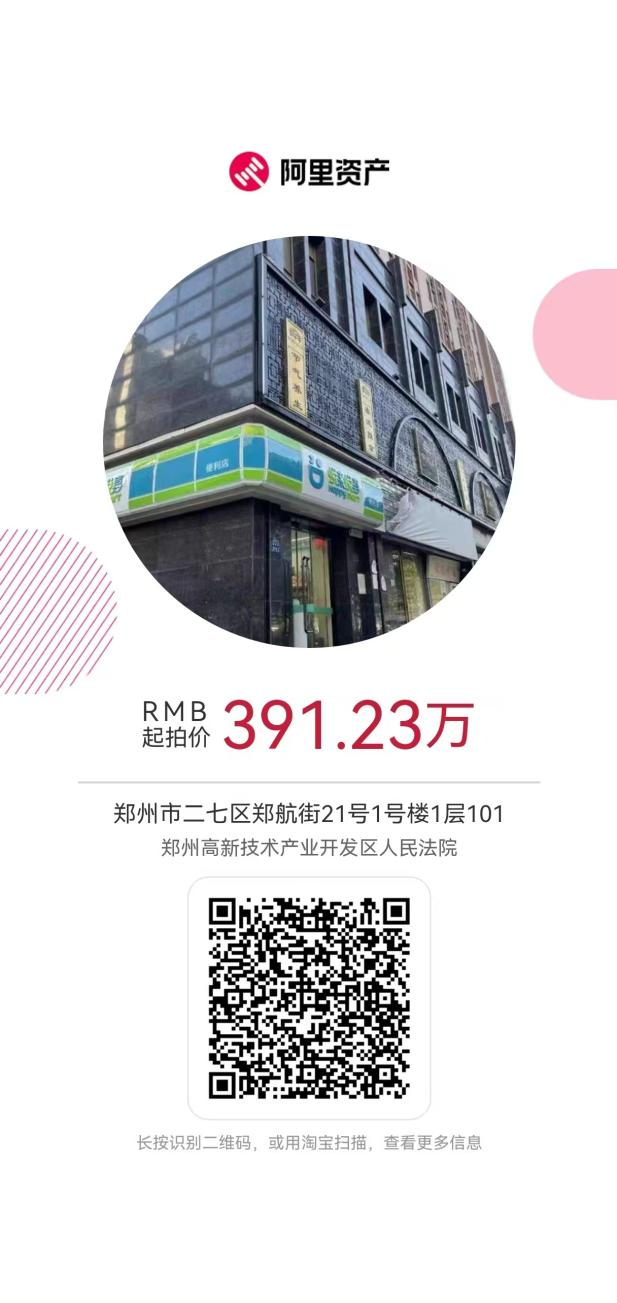 二七区郑航街21号海悦雅居 优质资产推介