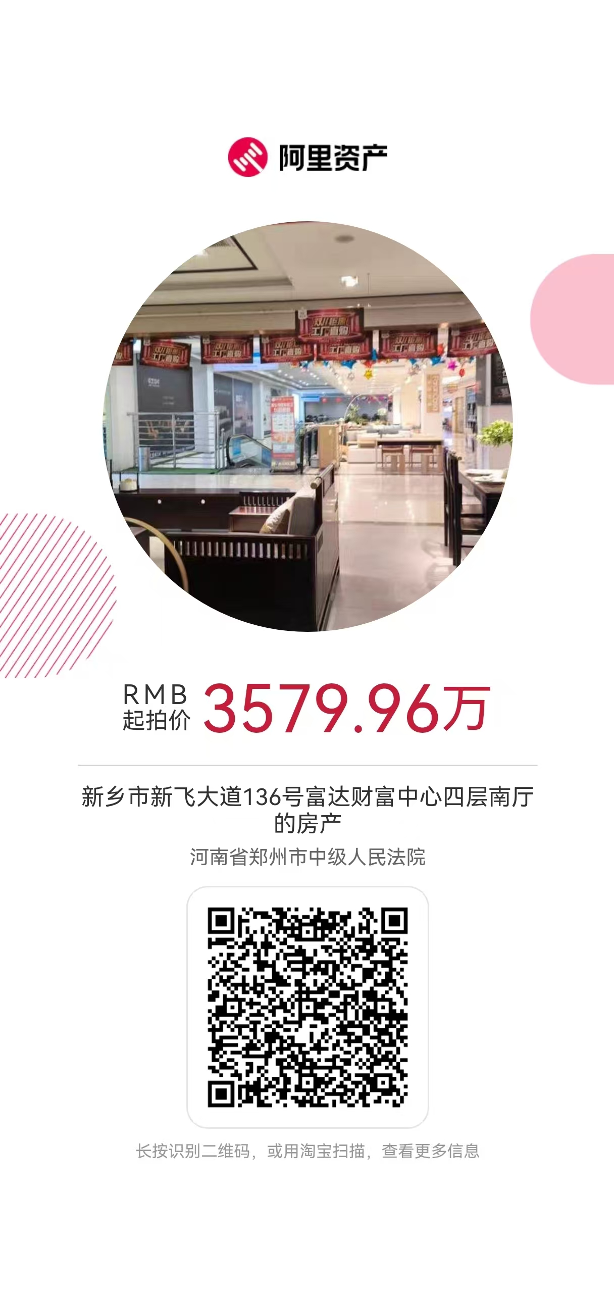 新乡市新飞大道 136 号富达财富中心四层南厅优质资产推介