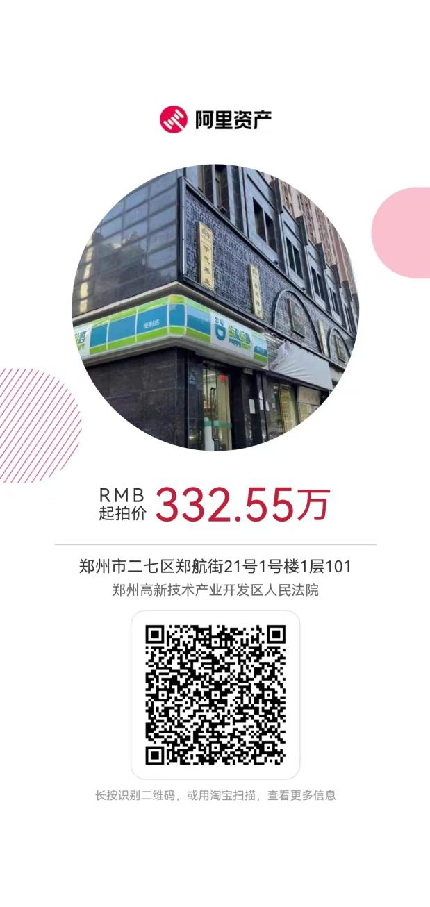 二七区郑航街21号海悦雅居优质资产推介