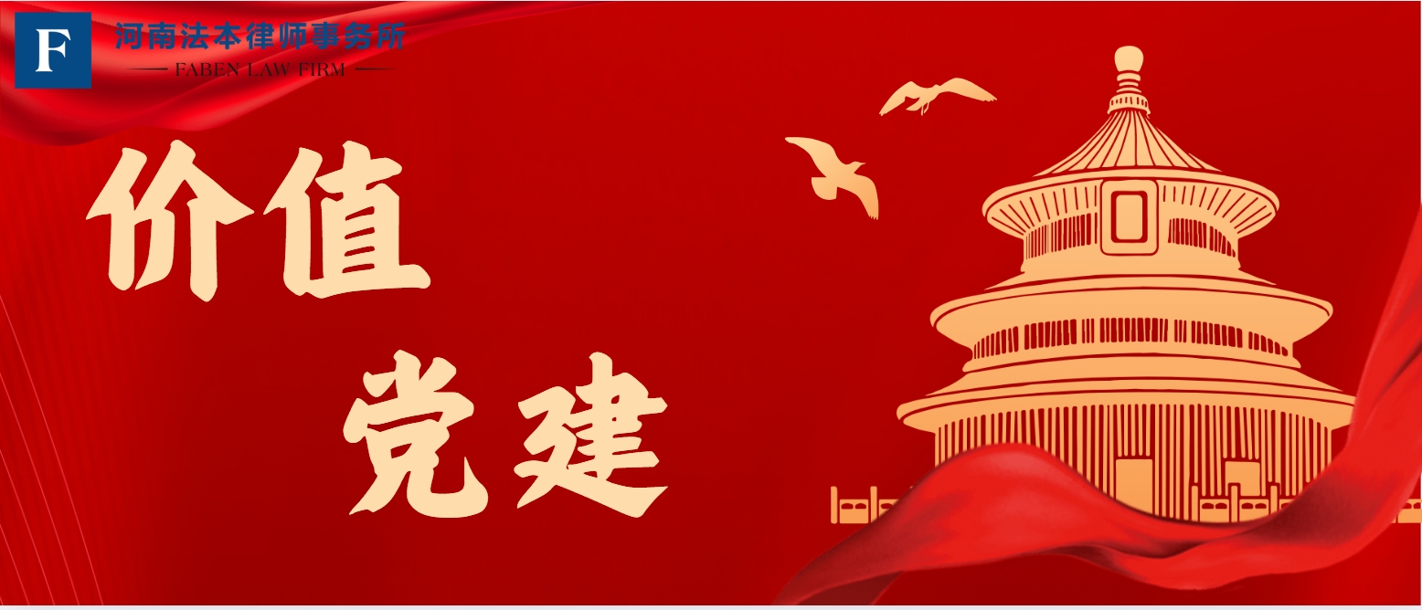 党支部|以法为盾，用爱护航——河南法本律师事务所党支部走进郑州市儿童福利院公益行