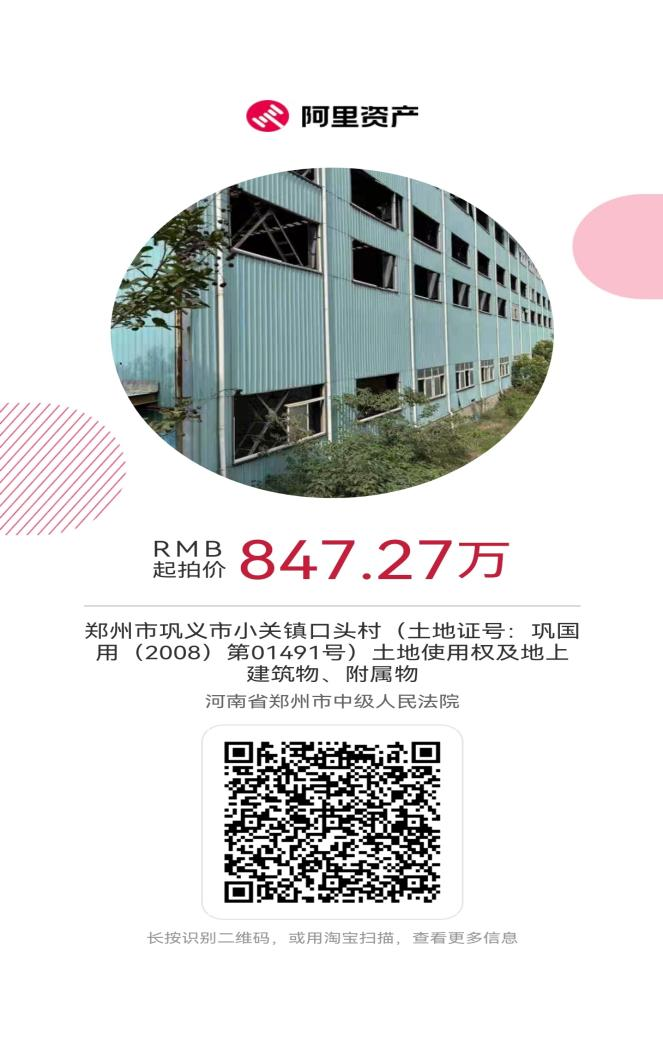 资产推介|巩义市小关镇优质工业用地推介