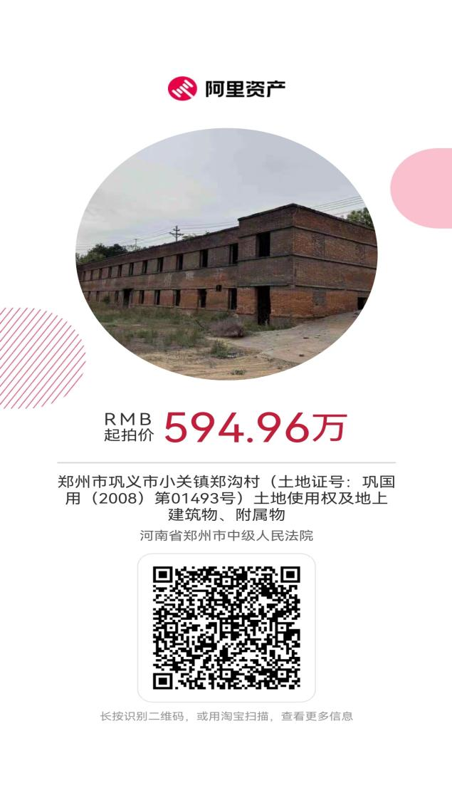 资产推介|巩义市小关镇优质工业用地推介