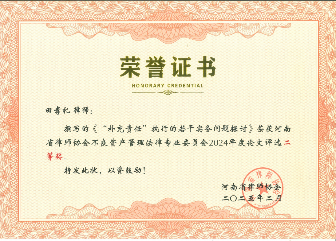 法本荣誉|“笔”耕不良资产,四奖花落法本——省律协2024年度征文战绩速报