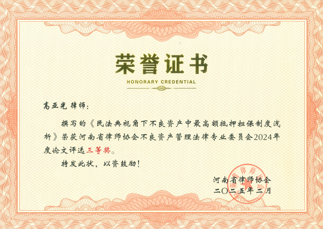 法本荣誉|“笔”耕不良资产,四奖花落法本——省律协2024年度征文战绩速报