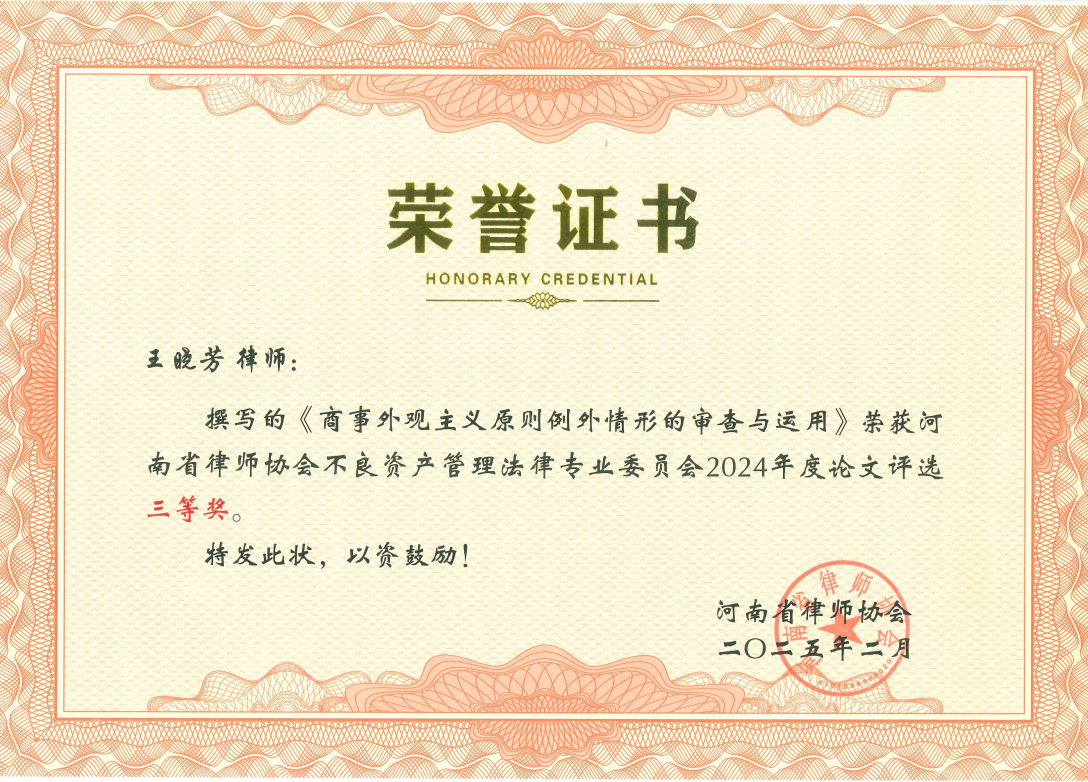 法本荣誉|“笔”耕不良资产,四奖花落法本——省律协2024年度征文战绩速报