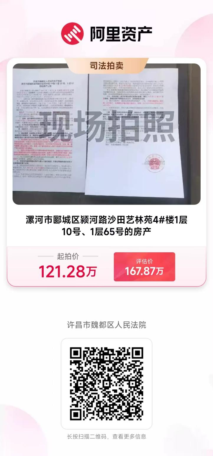 资产推介|漯河市郾城区颖河路沙田艺林苑