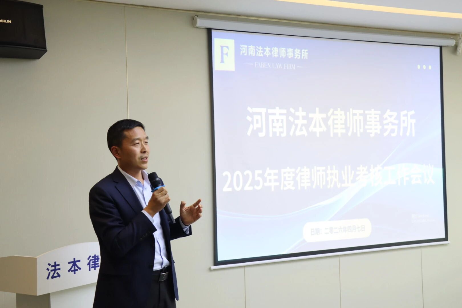 法本动态|法本律所召开 2025 年度律师执业考核工作会议，严把执业考核关