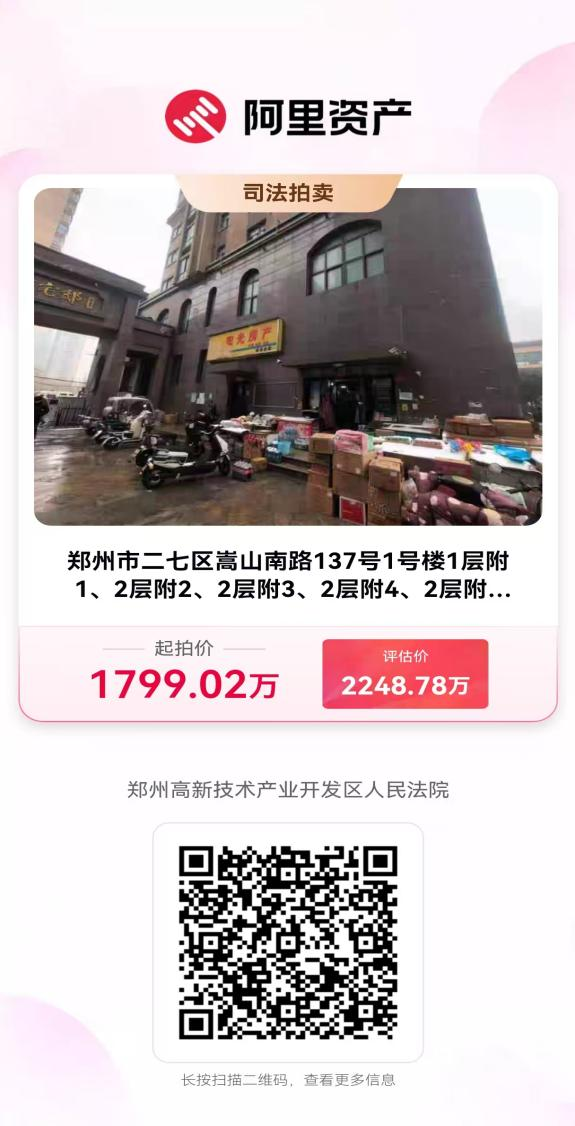 资产推介|郑州市二七区优质资产推介