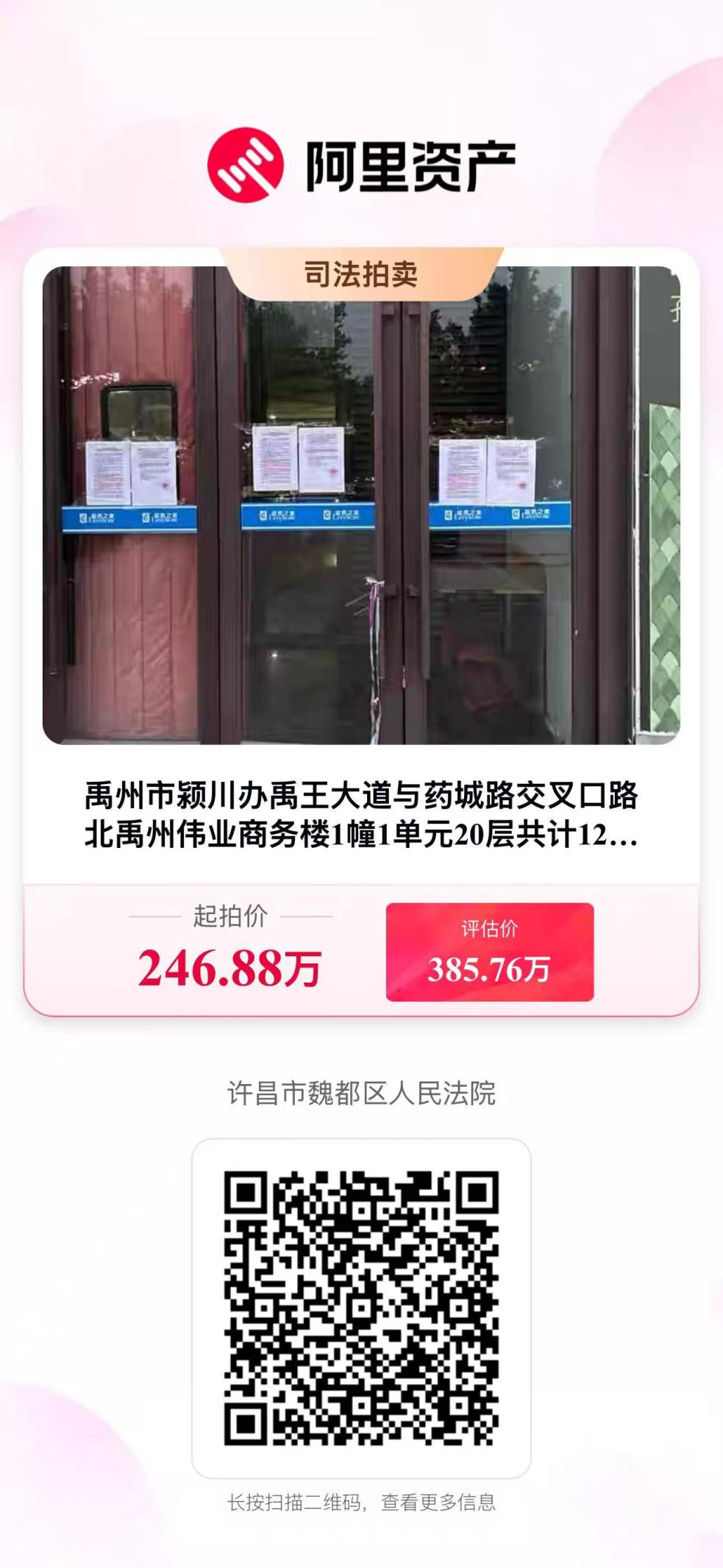 资产推介|禹州市优质资产推介