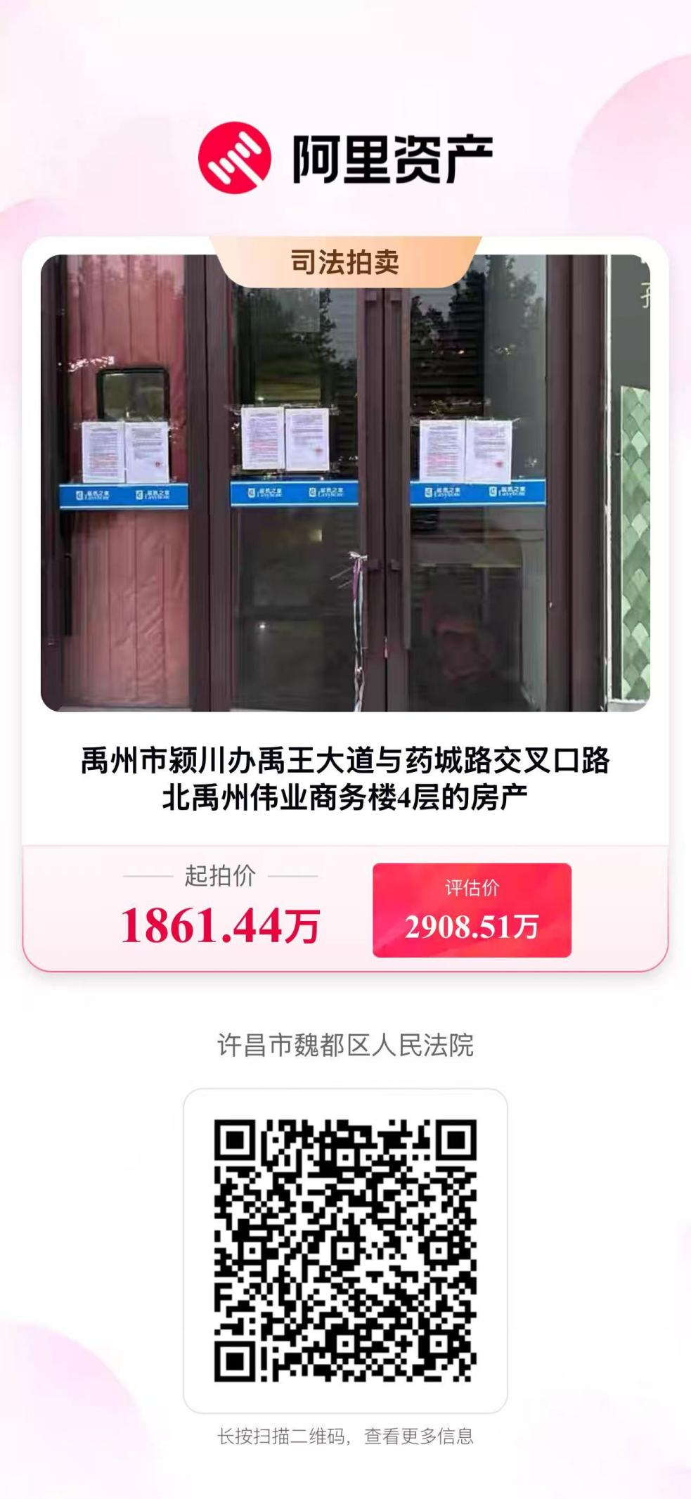 资产推介|禹州市优质资产推介