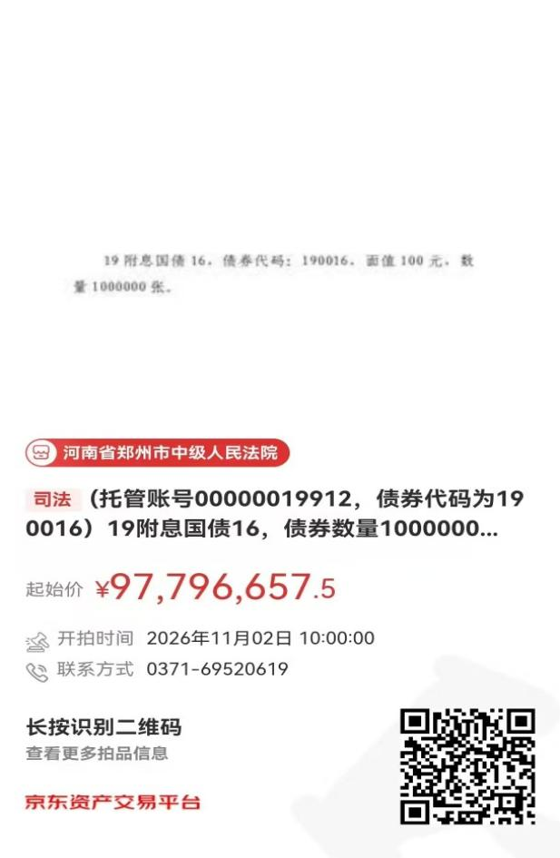 4.31亿优质国债资产低价处置