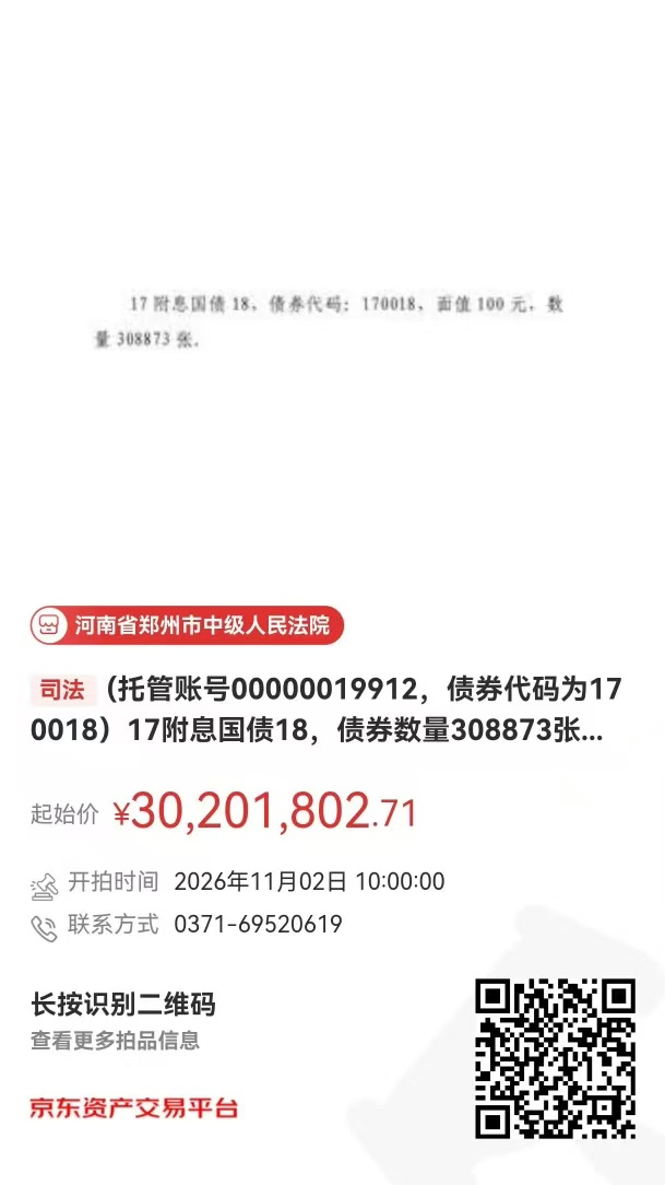 4.31亿优质国债资产低价处置
